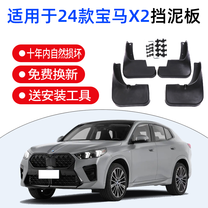 适用于宝马X2挡泥板专用前后原装原厂进口X2轮胎改装配件2025款24
