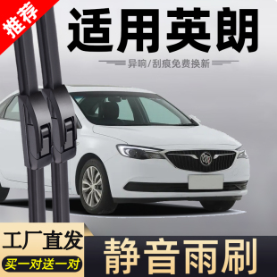 适用别克英朗雨刮器17款 2015原厂15年2017胶条2016专用雨刷 16原装