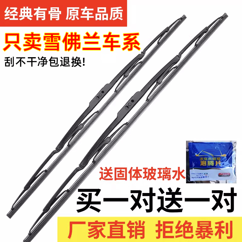适用雪佛兰经典科鲁兹雨刮器科沃兹迈锐宝xl赛欧3原厂原装雨刷片