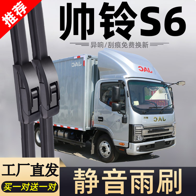 适用江淮帅铃S6雨刮器片货车配件轻卡原厂专用无骨胶条JAC雨刷条