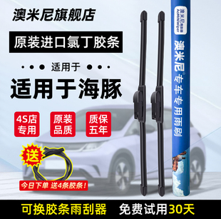 适用比亚迪海豚雨刮器原厂原装21/22/23/24款无骨静音雨刷片胶条