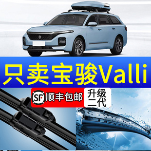 新宝骏Valli雨刮器原厂原装2021款21专用汽车无骨前后雨刷片胶条