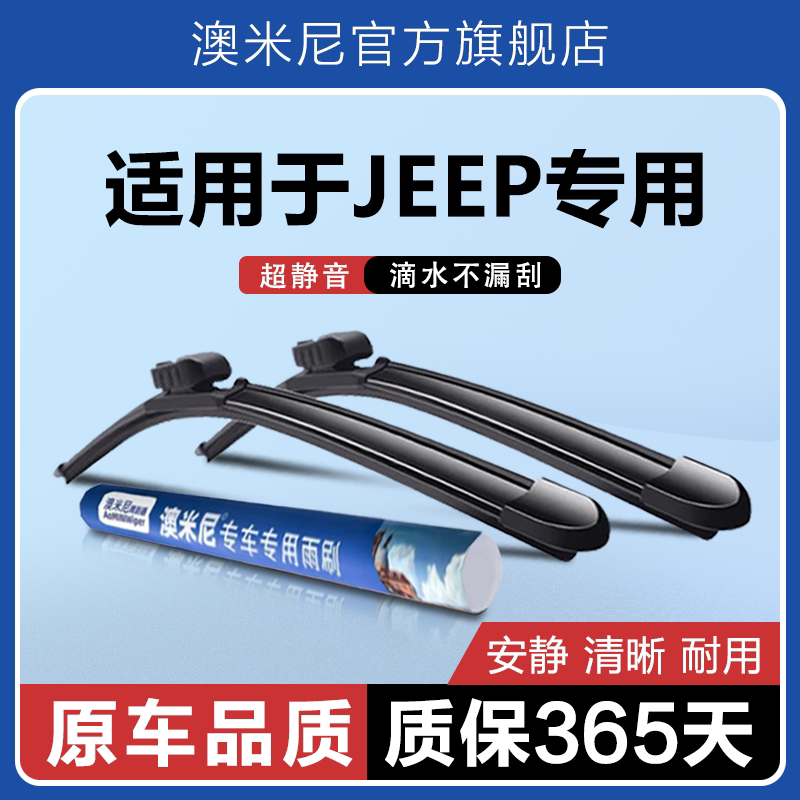原厂原装【JEEP专用】无骨雨刮器图片