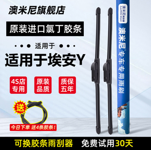 适用埃安Y雨刮器片广汽静音plus汽车AION胶条唉安丫艾安AIONY雨刷