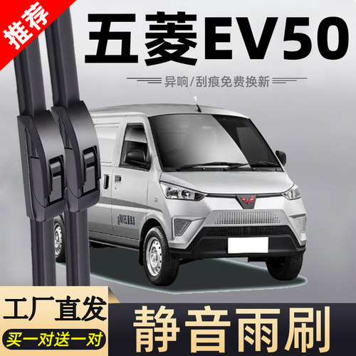 五菱EV50静音雨刮器专车专用
