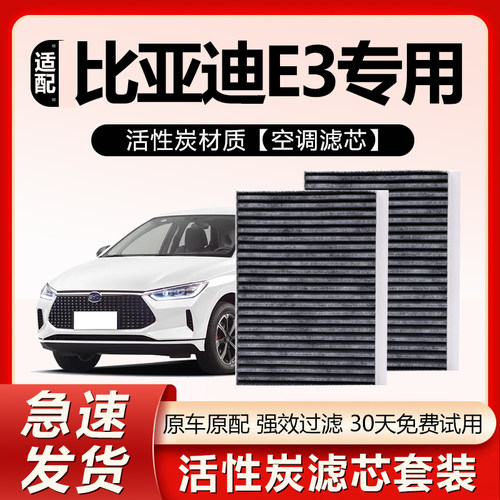 原装【比亚迪E3专用】空调滤芯