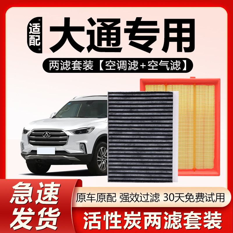 适用上汽大通MAXUSD60 T60 T70 T90 G10 G50 V80 G20空气空调滤芯 - 实物图