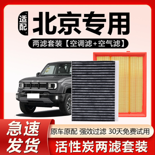 BJ80 BJ30 BJ90 BJ20 E系列F40空气滤空调滤芯 BJ60 适配北京BJ40