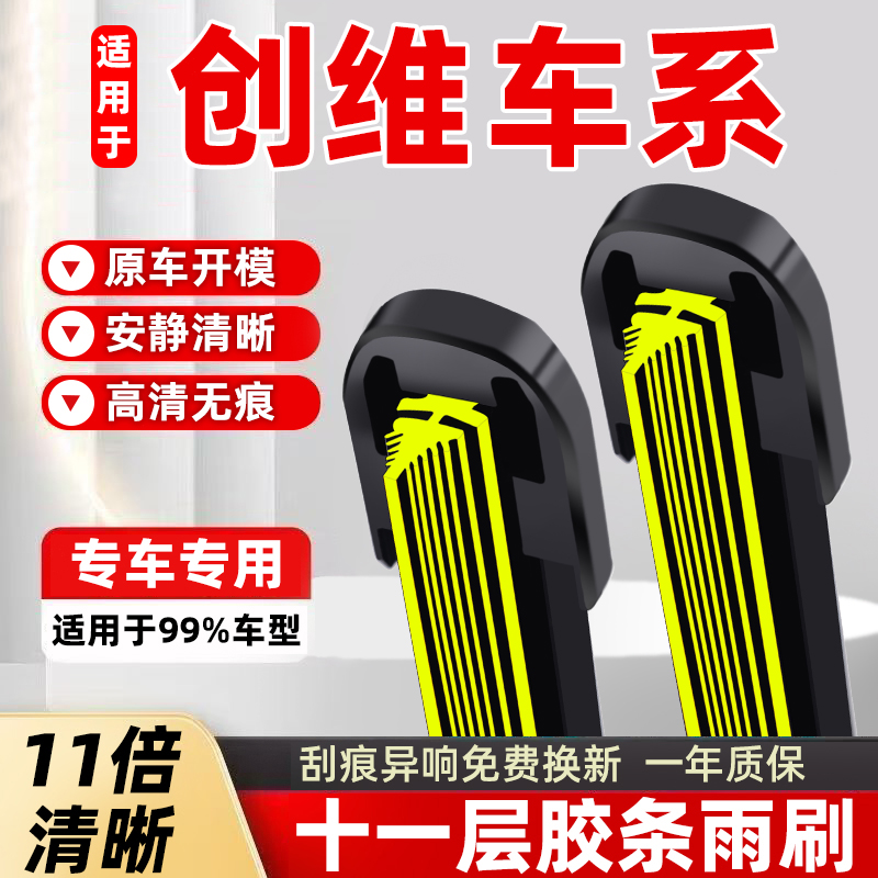 十一胶条适用创维雨刮器25无骨雨刷静音ET5EV6HT-i汽车前窗雨刷片