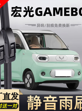 五菱宏光GAMEBOY雨刮器片MINIGB迷你GB无骨MINIGAMEBOY雨刷MINIEV