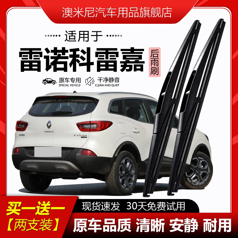 适用雷诺科雷嘉后雨刮器原厂原装汽车前后窗无骨静音耐用雨刷胶条