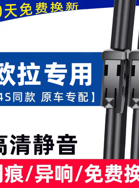 适用长城欧拉雨刮器白猫黑猫R1R2静音汽车原IQ厂好猫装原雨刷器片