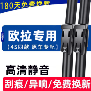 适用长城欧拉雨刮器白猫黑猫R1R2静音汽车原IQ厂好猫装原雨刷器片