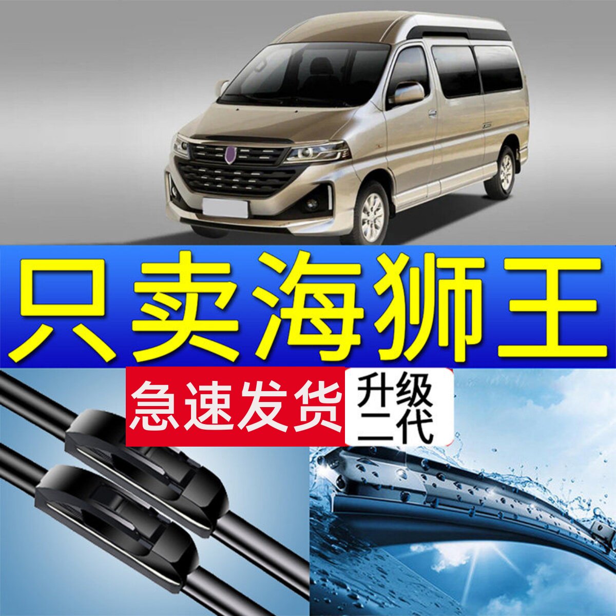 华晨雷诺金杯海狮王雨刮器原厂原装20专用21款汽车无骨雨刷片胶条