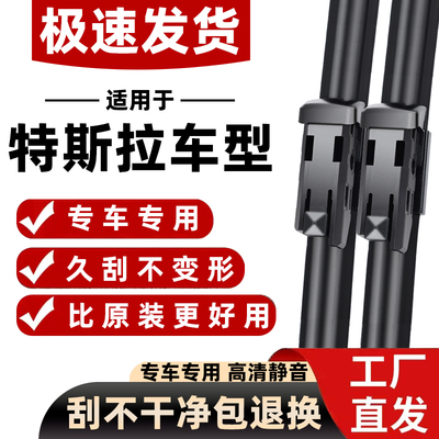 适用特斯拉Model3雨刮器原装汽车原厂modelX毛豆Y胶条S雨刷片胶条