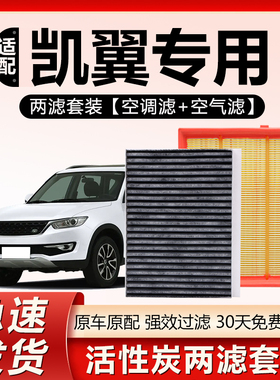 适配凯翼C3R拾月E3昆仑V7炫界X5轩度X3 V3 E5 EV汽车空气空调滤芯