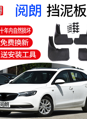 天猫汽配城适用别克阅朗挡泥板18/19/20/21款阅朗挡泥板专用阅朗