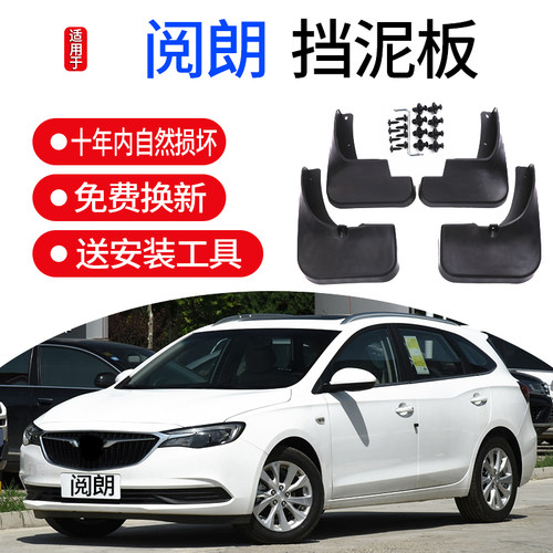 天猫别克阅朗挡泥板阅朗