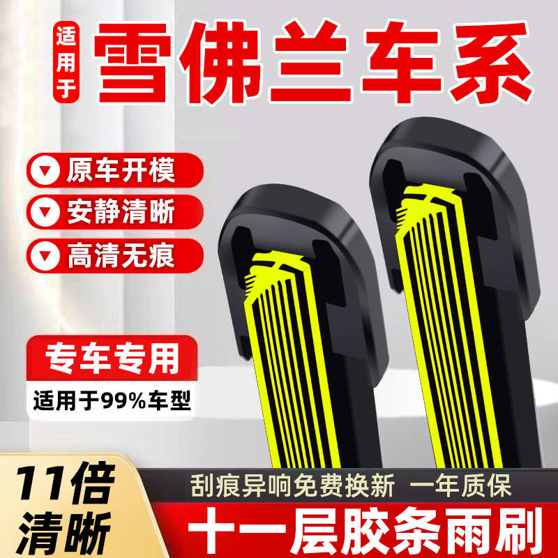 适用十一胶条雪佛兰经典科鲁兹15款雨刮器2015年雪弗兰克鲁兹雨刷
