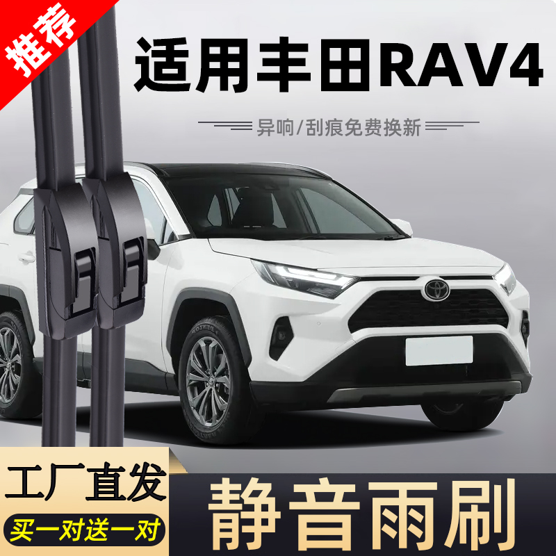 适用老款丰田RAV4雨刮器09年10汽车12荣放11胶条2012雨刷2011RV4