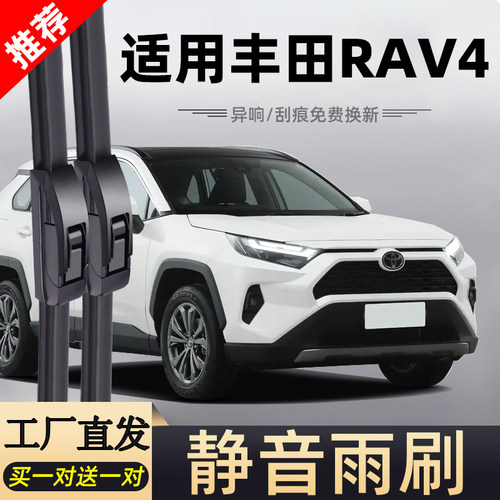 适用老款丰田RAV4雨刮器09年10汽车12荣放11胶条2012雨刷2011RV4