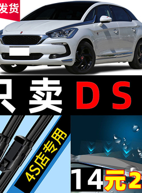 适用DS5LS雨刮器原厂原装2014专用14款15静音16汽车18雨刷片胶条