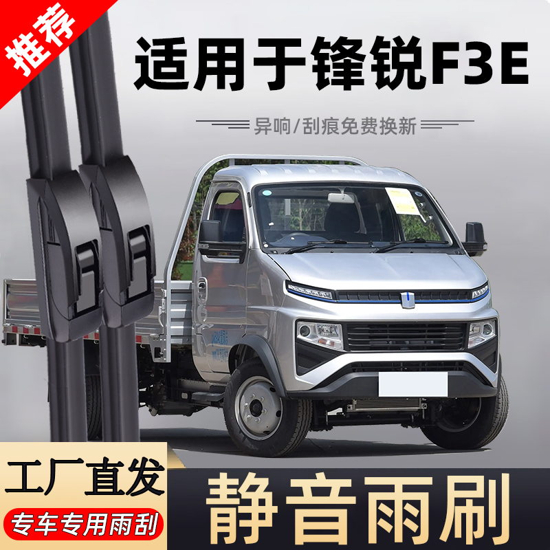 【官方原配】锋锐F3E原装雨刮器