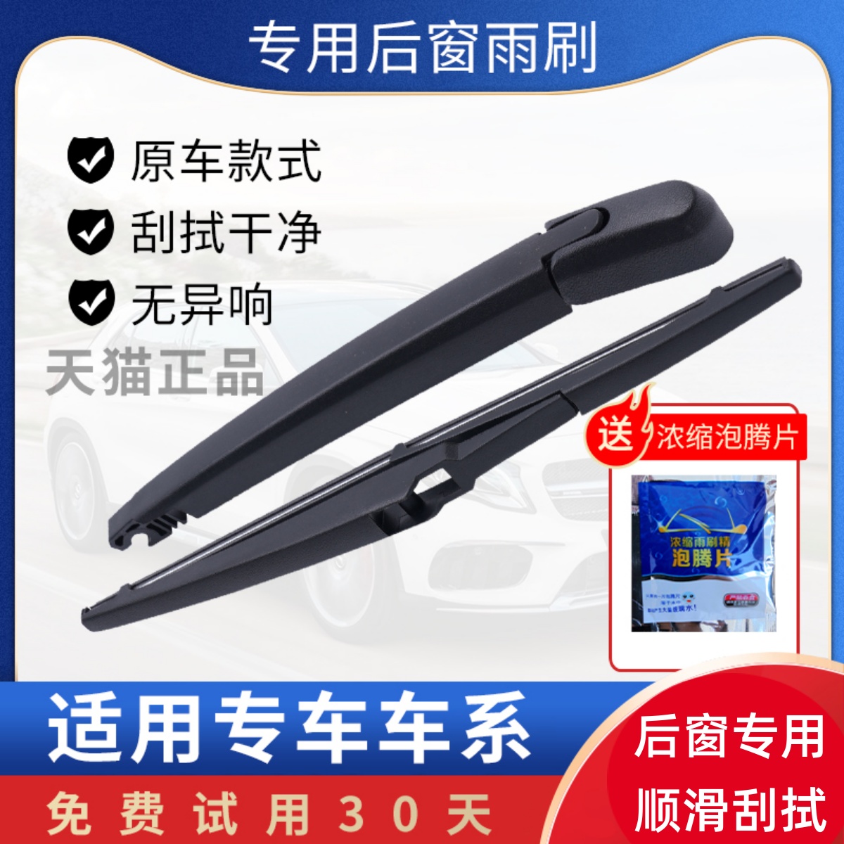 林肯后窗领航员胶条雨刮器原厂