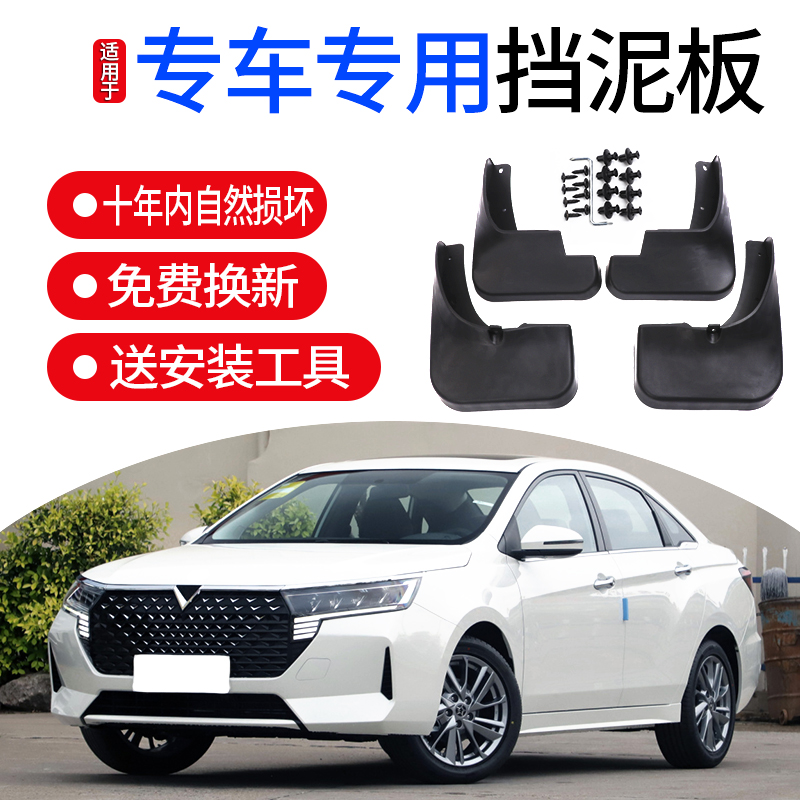 适用启辰D60挡泥板启辰