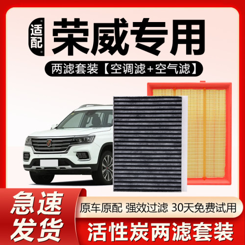 原厂原装【荣威专用】空调滤芯
