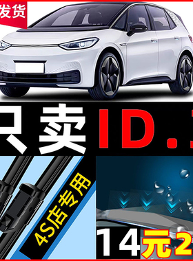 适用大众ID.3雨刮器21专用21款前后汽车无骨ID3雨刷片胶条
