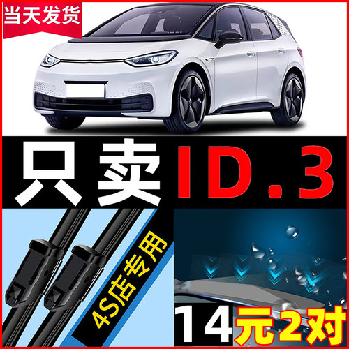 大众ID.3无骨雨刮片胶条
