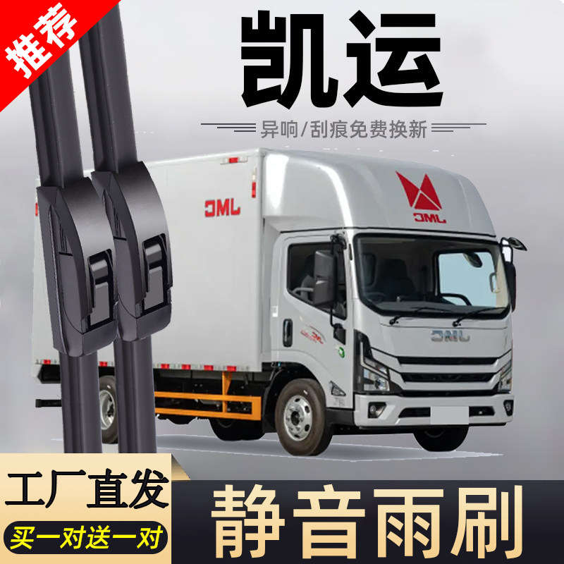 江铃凯运专车专用静音雨刮器图片