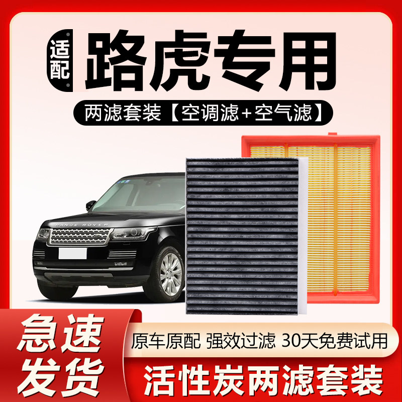 适用路虎揽胜极光发现神行运动版星脉卫士神行者原厂空气空调滤芯