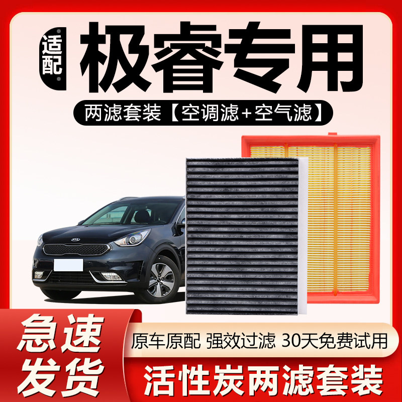 适用于起亚极睿空气滤芯1.6L油电混合空调滤芯空气滤清格专用升级,汽车零部件/养护/美容/维保,空调滤芯,淘宝优惠券,粉丝福利购,淘宝优惠卷