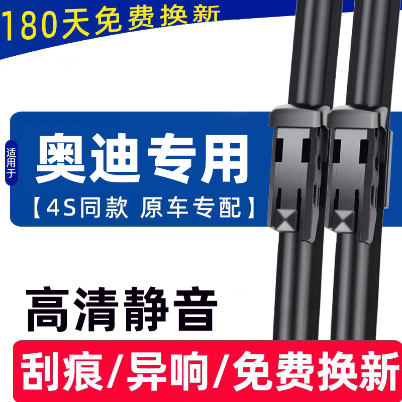 适用奥迪雨刮器Q5A4L原装A6lA8Q3新A3Q2雨刮片A1进口Q7雨刷片静音