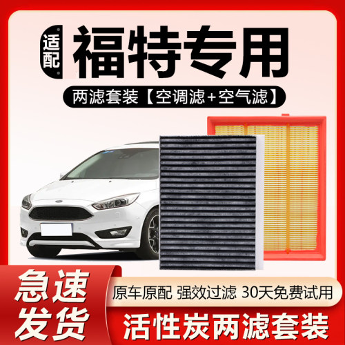 原厂原装【福特专用】空调滤芯
