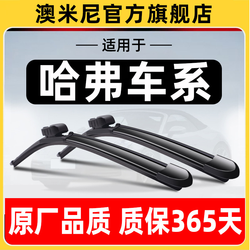 适用长城哈弗h6雨刮器H1H2SH3H4H5H7LH8H9M2M4M6F5F7哈佛原装雨刷