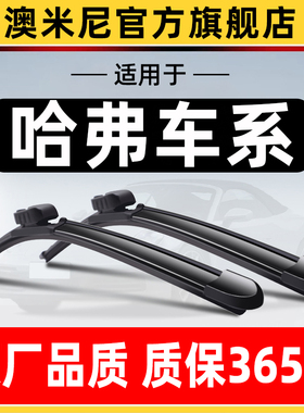 适用长城哈弗h6雨刮器H1H2SH3H4H5H7LH8H9M2M4M6F5F7哈佛原装雨刷