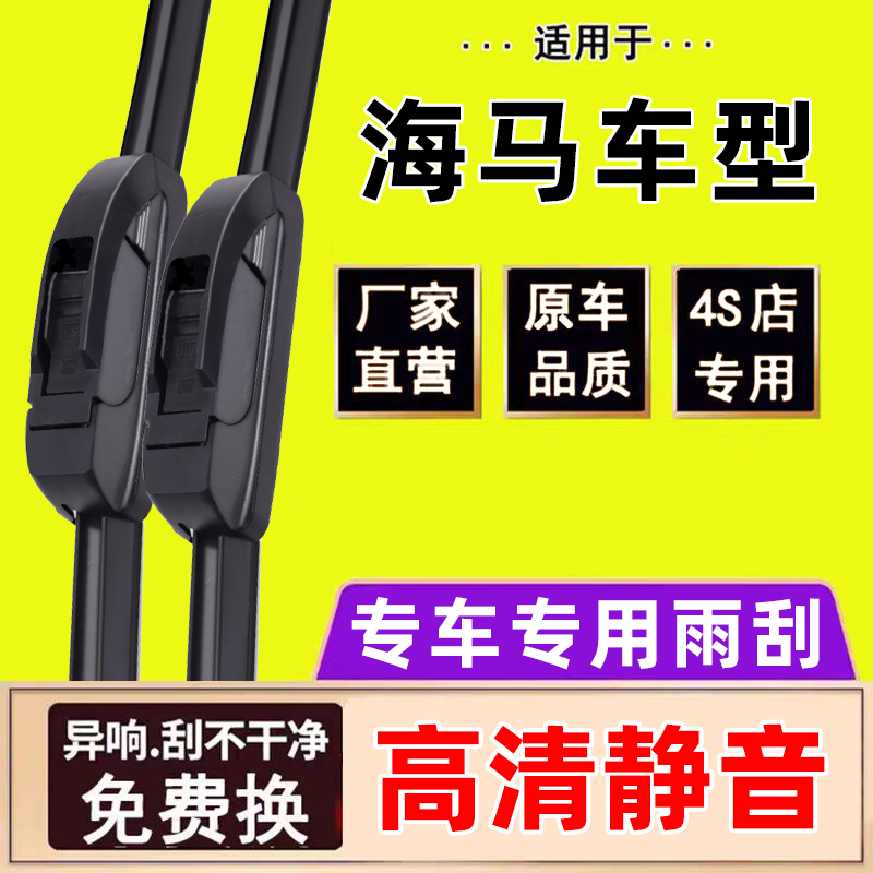 适用海马3福美来323雨刷片M8骑士M3丘比特M5海福星M6普力马S5S7雨