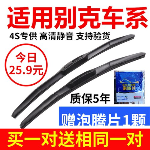 适用别克gl8雨刮器首席老13-16新