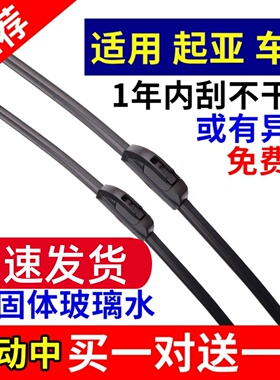 适用起亚K2/K3/K4/K5/KX37雨刷片智跑狮跑赛拉图福瑞迪雨刮器胶条
