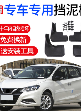 适用汽车骐达挡泥板原装2010/19/21款原厂汽车配件前轮软胶档泥皮