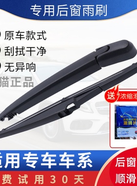 适用宝骏730后雨刷片560后雨刮器胶条510 530 310W汽车后窗14款16