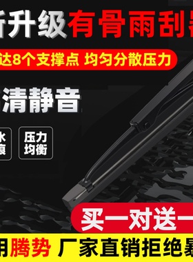 适用于腾势D9原装雨刮器腾势N7/N8腾势X/Z9/500有骨原厂雨刮片