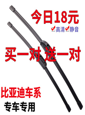 适用比亚迪F3无骨雨刷器G3F0S6L3F6S7E5E6宋唐元秦速锐雨刮器胶条
