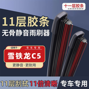 适用东风雪铁龙C5雨刮器原厂原装 第三代五汽车无骨雨刷片胶条 10款