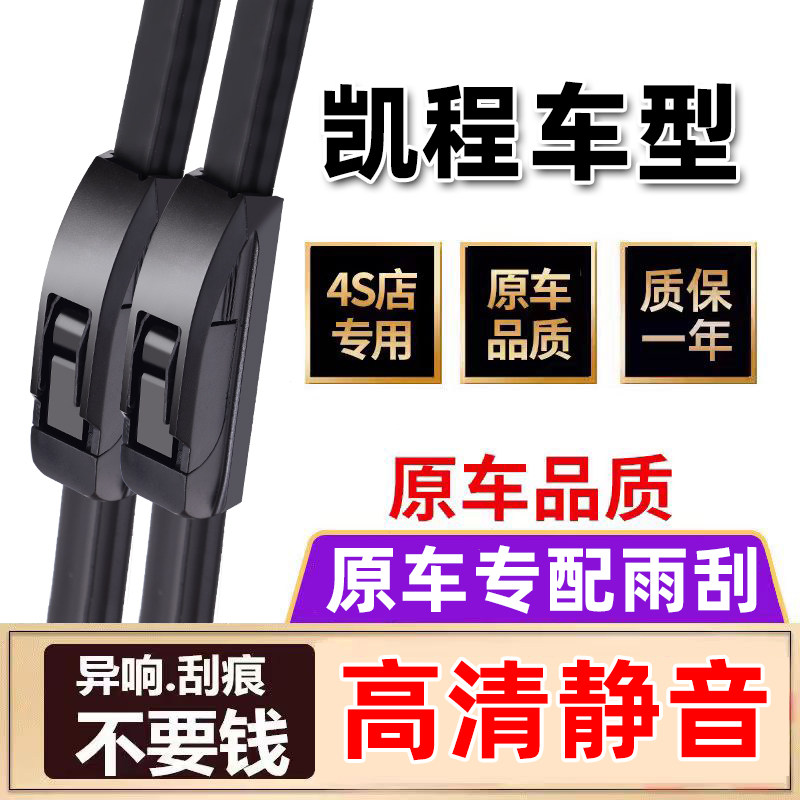 适配于长安凯程雨刮器F300原厂F70原装专用静音静音雨刷片胶条