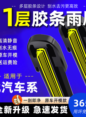 11层胶条北汽新能源EC180雨刮器片EC220无骨200刮雨配件胶条雨刷