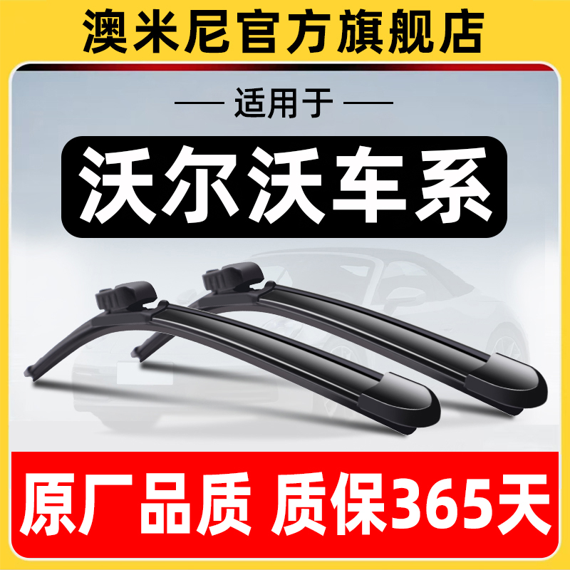 适用沃尔沃X60雨刮器8601/s90/xc90/s40/v40/v60雨刷片胶条原装